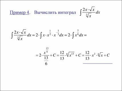 4 вычислить интеграл