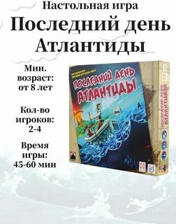 Последний день атлантиды