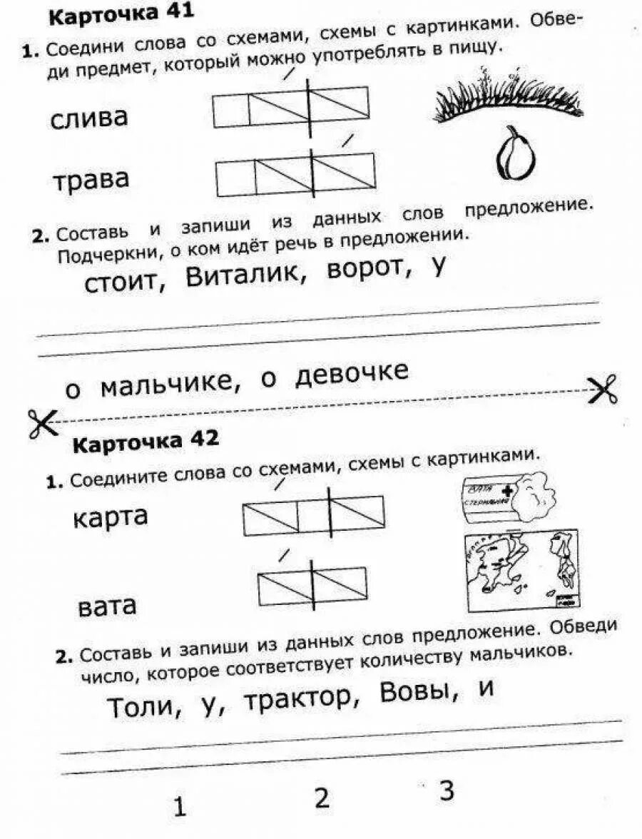 Схема со 1 класс