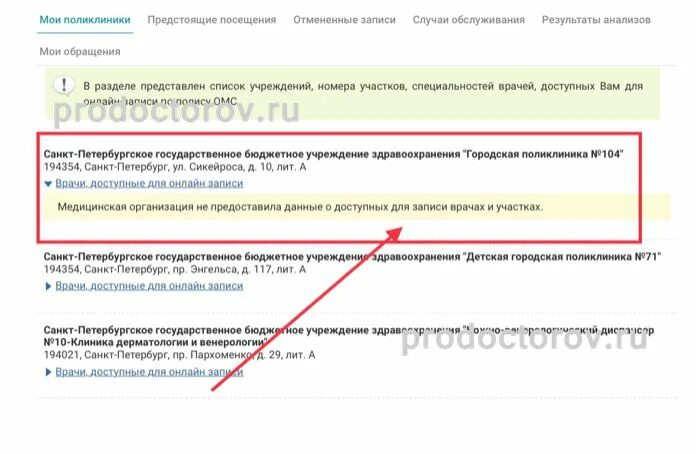 Поликлиника 104 на Сикейроса. СПБ 104 поликлиника регистратура. Врачи терапевты 104 поликлиники Выборгского района. 104 Поликлиника Выборгского района регистратура телефон.
