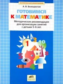 Методические рекомендации по математике