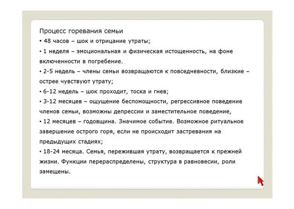 Степени принятия смерти близкого человека. Стадии горевания после смерти близкого человека. Этапы принятия смерти близкого. Стадии потери близкого человека в психологии.