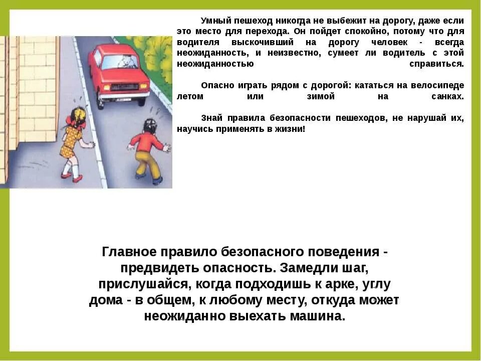 Нарушения правил движения указаны. Опасности для пешеходов. Опасные ситуации на дороге. Правила передвижения пешеходов. ПДД для пешеходов.