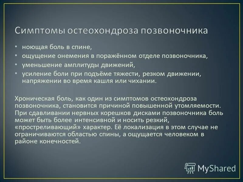 Остеохондроз грудного отдела жалобы пациента. Клинические симптомы остеохондроза. Факторы риска остеохондроза позвоночника. Курсовая по остеохондрозу позвоночника.