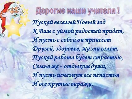 Поздравление от учителя родителей и детей
