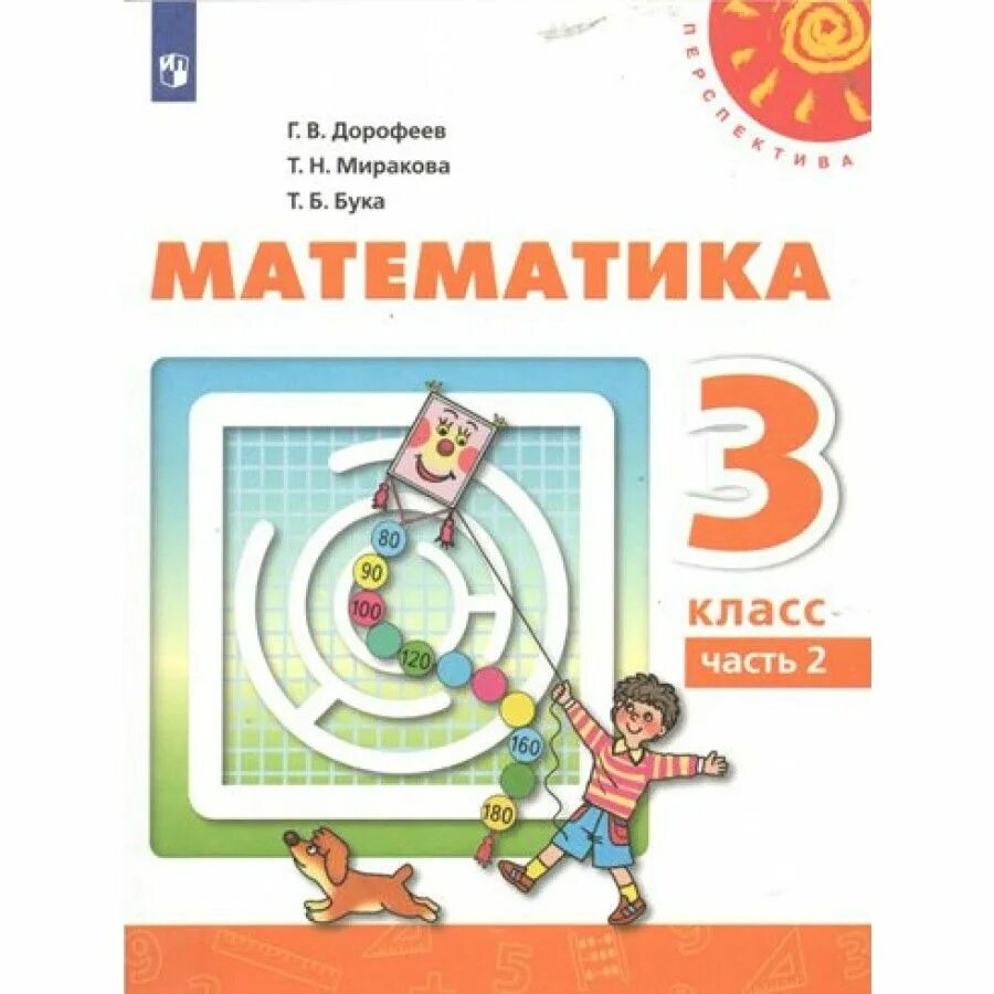 Математика дорофеев 3 класс страница 97