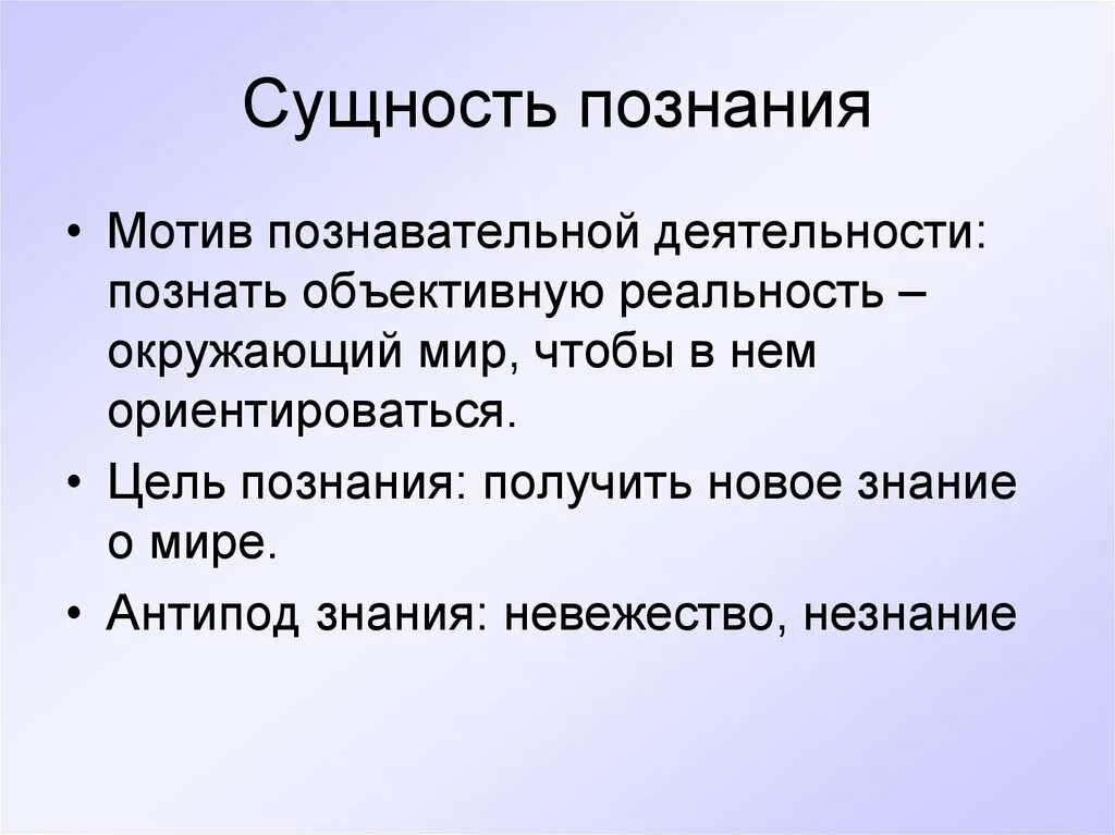 Узнал познал