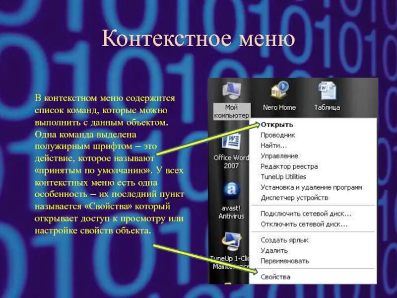 Меню содержащее список команд. Список команд контекстного меню. контекстное меню указать команду. как открыть контекстное меню и указать команду. контекстное меню это набор команд которые.