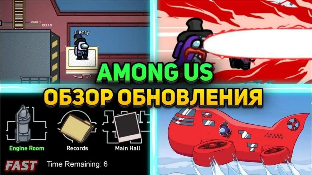 Амонг АС обновление 2021. Among us обновление. Амонг АС новое обновление. Амонг АС русская версия. Взломанная версия амонга