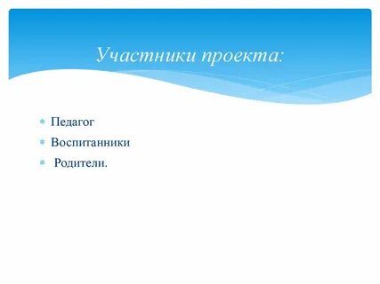Родители участвуют