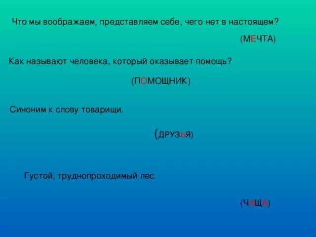 Подбери синонимы воображение. Синоним к слову воображал. Синонимы к слову воображение. Густой синоним. Синоним к слову воображая.