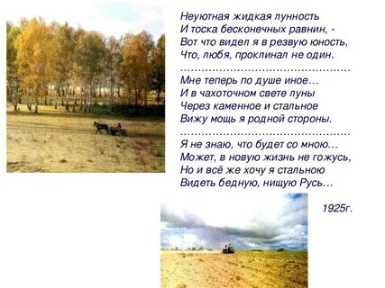 Есенин неуютная