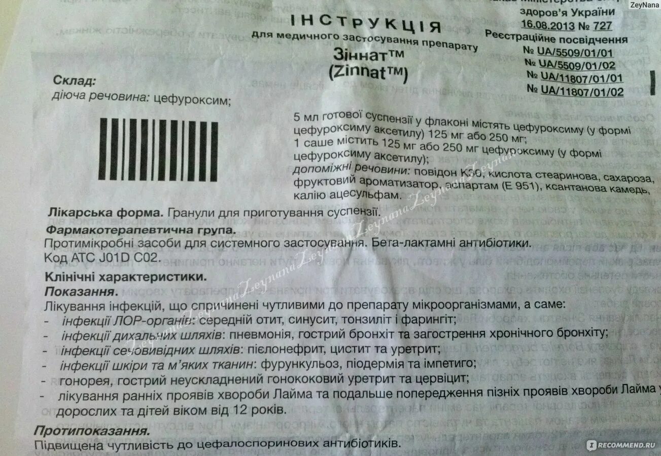 Зиннат инструкция по применению взрослым. Зиннат показания к применению. зиннат сироп инструкция. зиннат антибиотик инструкция. препарат зиннат инструкция по применению.