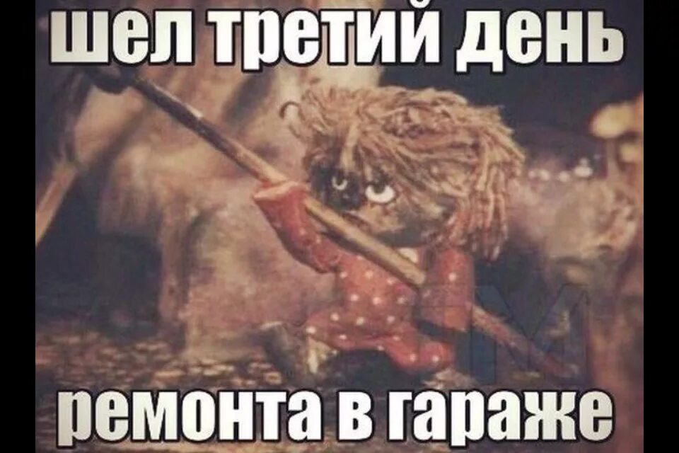 Пошла 3. Пошла 3