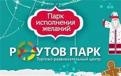 Купить билет реутов парк