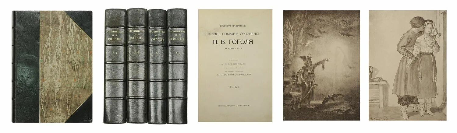 Верные исторической правде гоголь. Братья Твердиславичи Гоголь. Гоголь книги. Прижизненное издание Гоголя. Книги Гоголя фото.