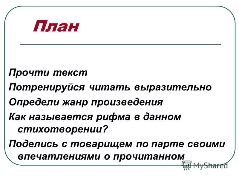 Жанры произведений фольклора. Жанр определение. Прочитайте определение жанра. Прочитайте название жанров которые характерны для различных стилей. Составная рифма маяковского.