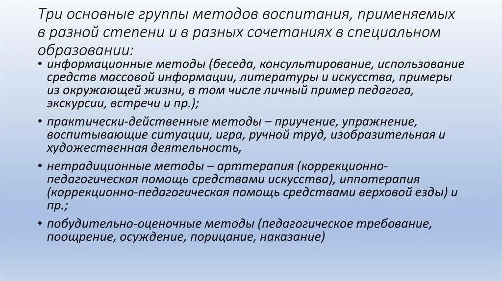 Методика обучения и воспитания технологии. Методы обучения и воспитания. Методы воспитания у педагога. Метод воспитания и обучения это. Воспитательные методы обучения.