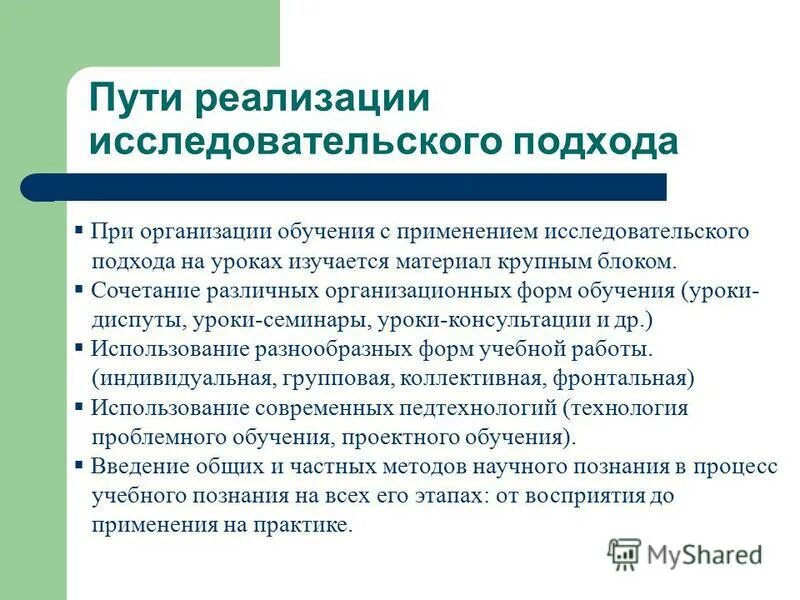 Что нужно учитывать при планировании экскурсии дошкольников. Самообразование форма обучения. Урок как организационная форма обучения. Формы обучения на уроке. Формы организации обучения схема.