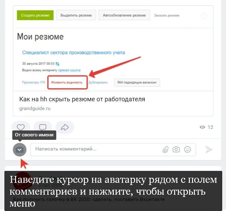Как комментировать от сообщества. Комментарии от имени сообщества. как комментировать от имени сообщества. как писать комментарии от имени сообщества. как написать от имени сообщества.