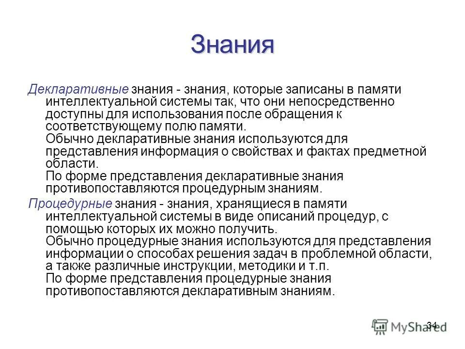 Проверено на практике. Названия про знания. Информация и знание разница. Отличие информации от знаний. Процедурные знания это.