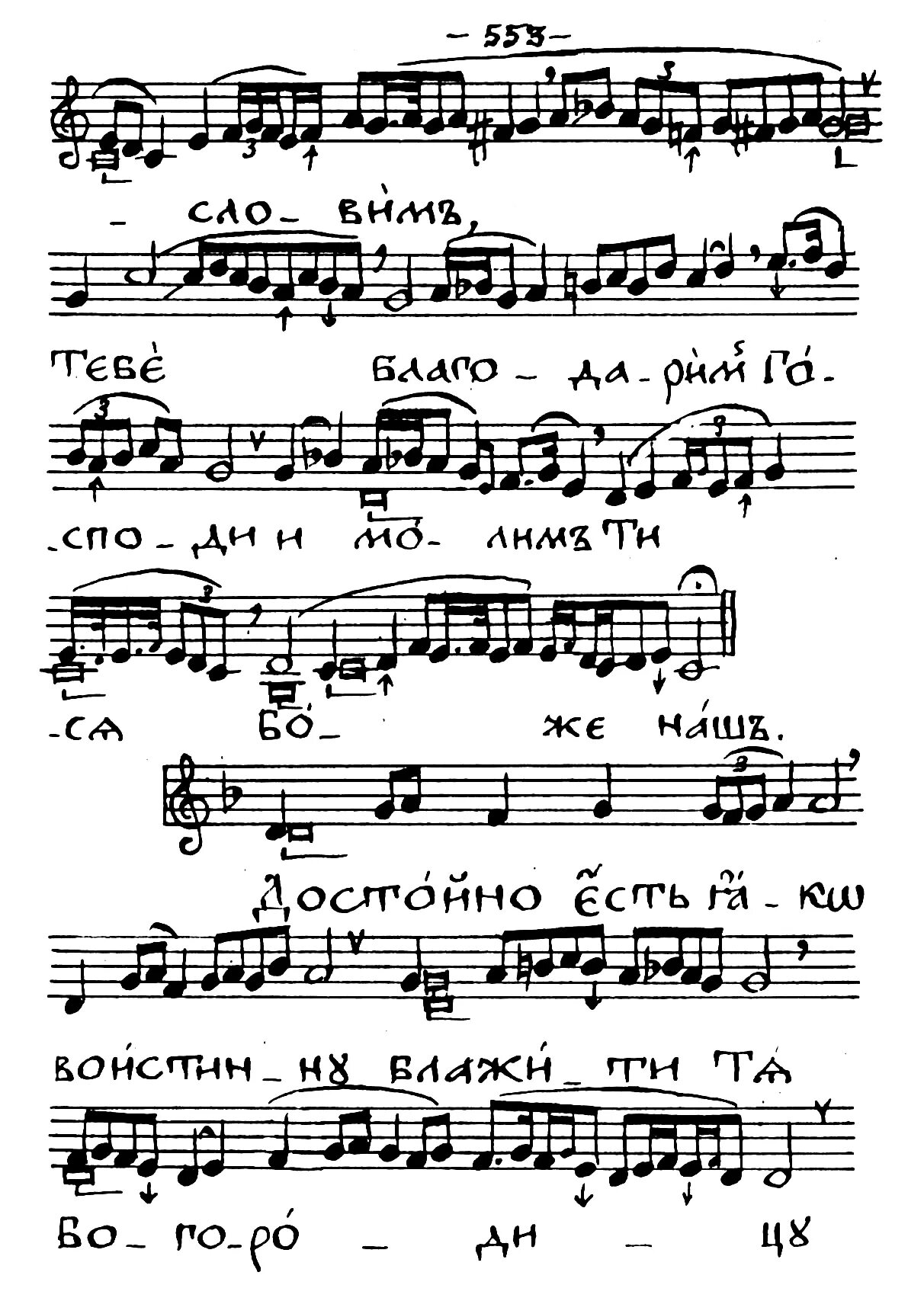 Достойно есть византийская. Достойно есть византийская