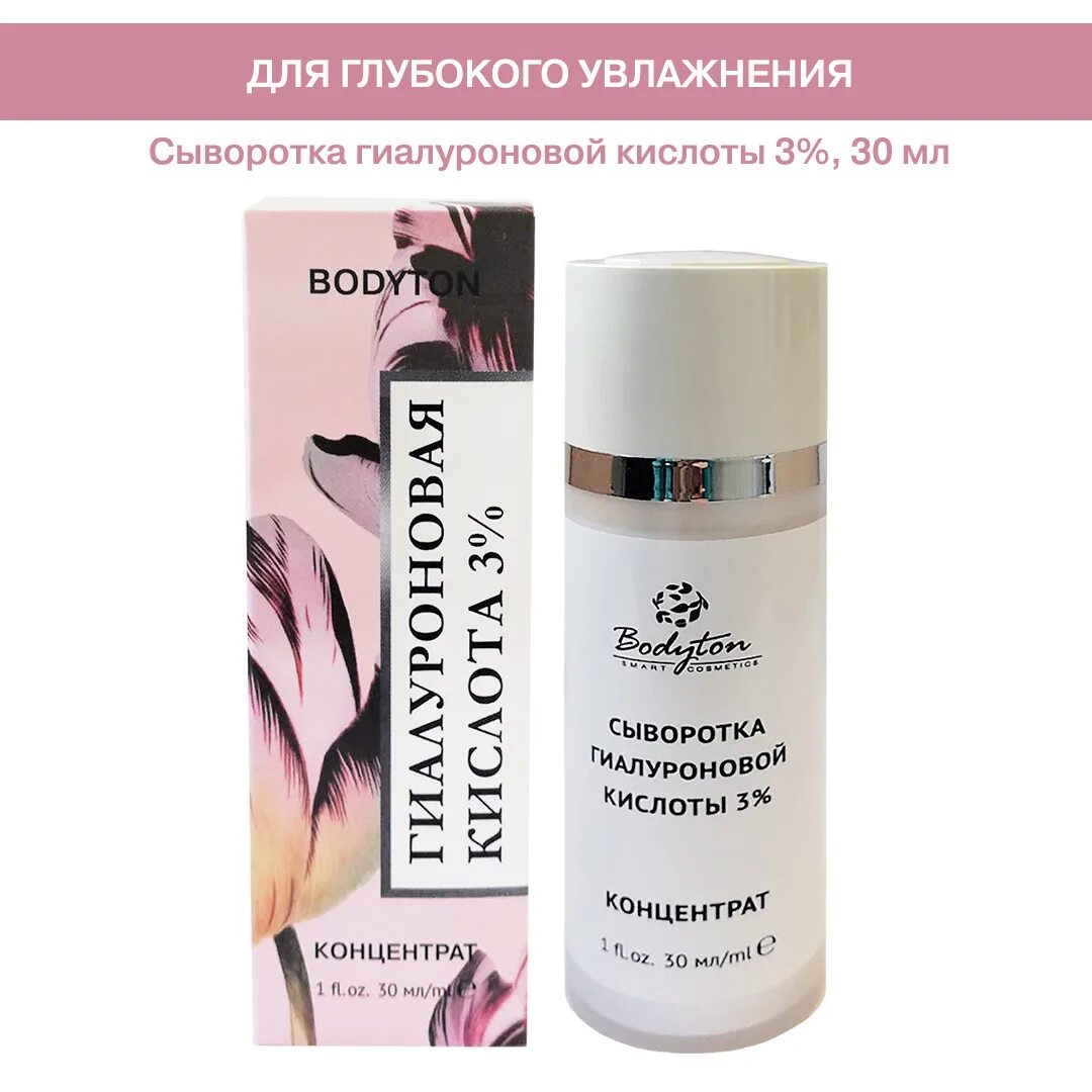 Bodyton сыворотка гиалуроновая кислота низкомолекулярная 3% для лица и волос. Низкомолекулярная гиалуроновая сыворотка. Isntree ultra-low molecular hyaluronic acid serum. Низкомолекулярная гиалуроновая кислота. Препараты с низкомолекулярной гиалуроновой кислотой.