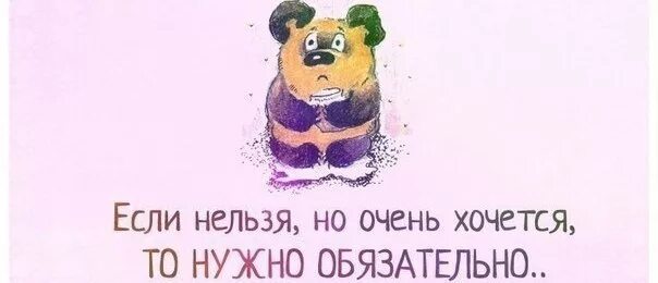 Шутки про ханты-мансийск. Идти куда то. Не иди туда где тебя не ждут. Если нельзя но очень хочется то. Хочется завенутся в плед.