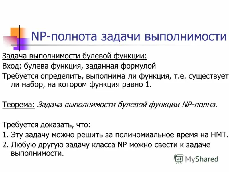 Полностью задачу