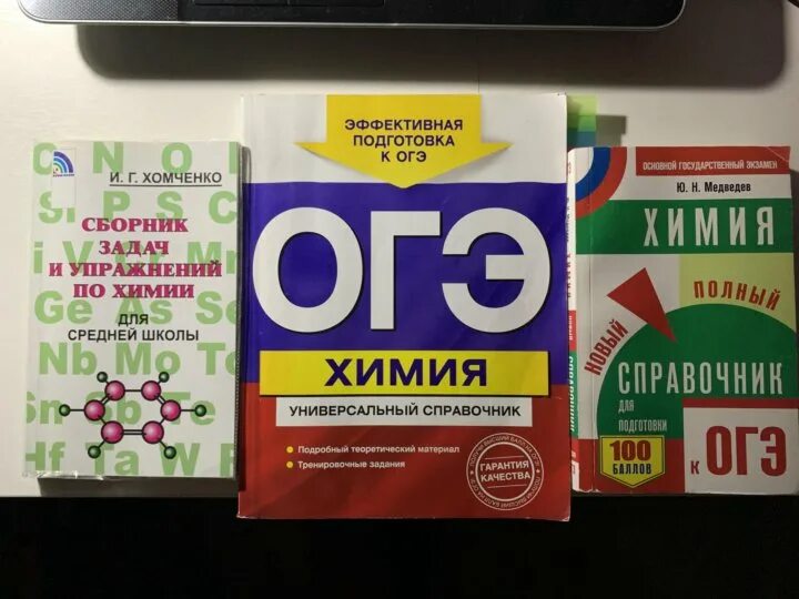 ОГЭ по химии. Подготовка к ОГЭ по химии. ОГЭ химия 2023. Химия подготовка к ОГЭ. Огэ по химии 2024 дата