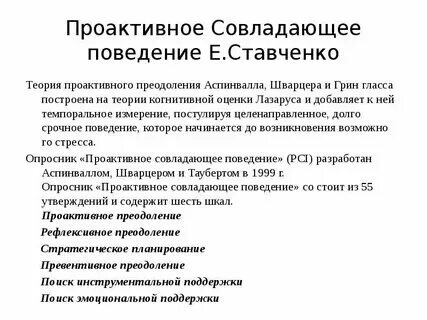 Копинг стратегия р лазарус