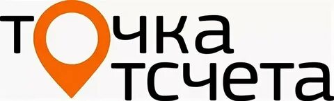 Точка отсчета