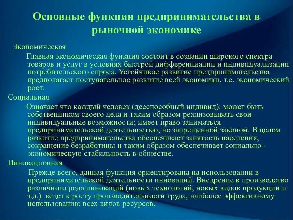 Условия развития современного предпринимательства. Роль предпринимательской деятельности в рыночной экономике. Роль предпринимательства в рыночной экономике. Предпринимательская деятельность это в экономике. Роль предпринимателя в рыночной экономике.