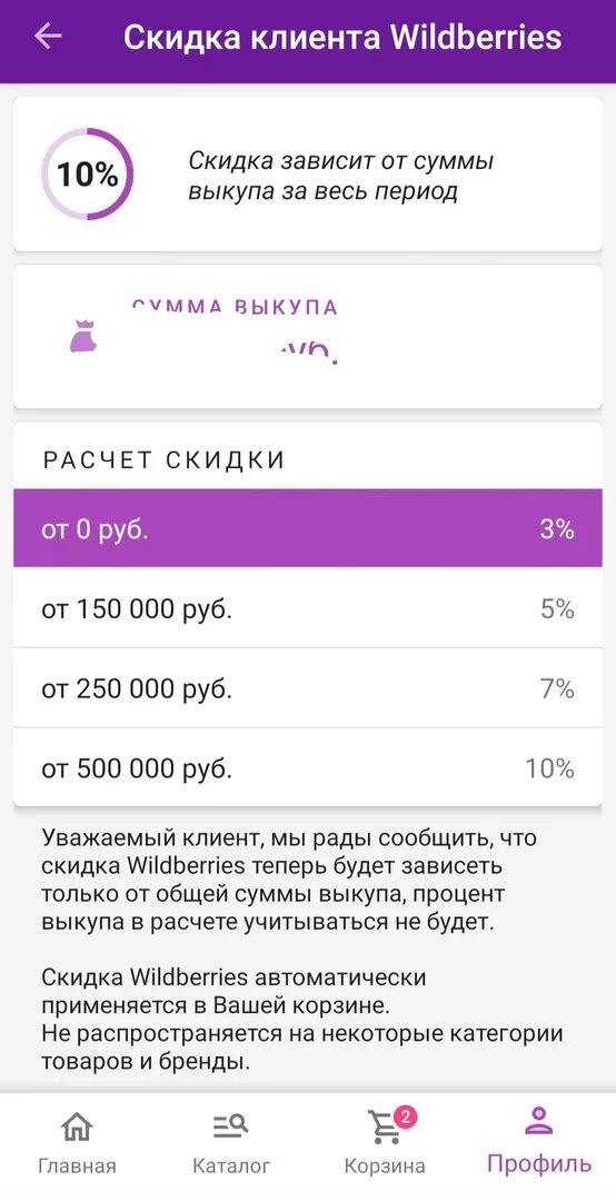 Валберис обновить приложение андроид