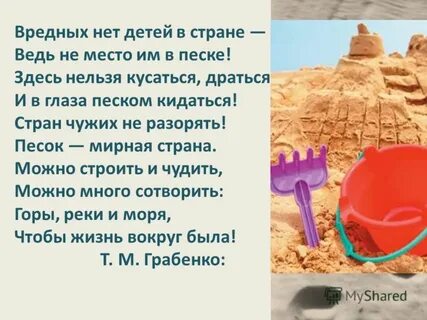 Песчаный правило