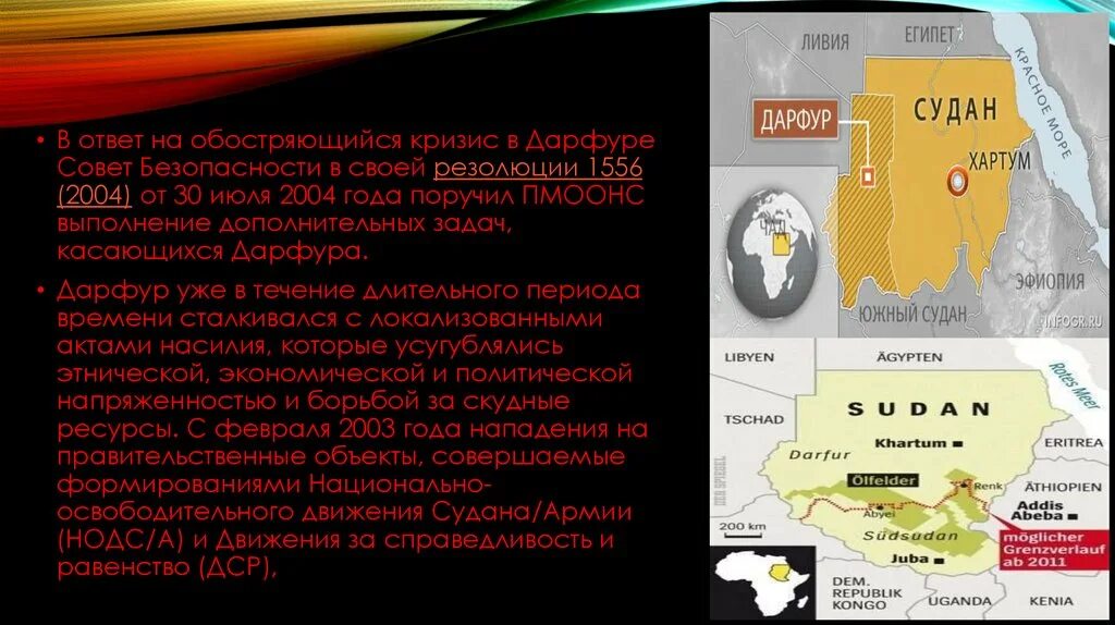 Судан презентация. Резолюцию по кризису в Дарфуре. Нагорье Дарфур на карте. Судан презентация по географии. 30 июля 2004