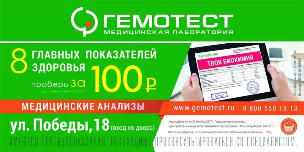 Биохимия 13 гемотест. Гемотест. гемотест москва. гемотест акции. гемотест реклама.