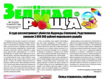 Газеты любимый город