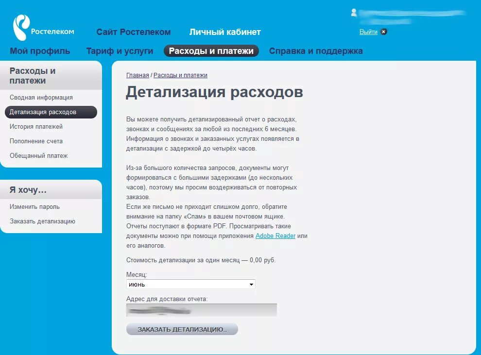 Как сделать детализацию звонков в личном кабинете. Детализация Ростелеком. Детализация звонков Ростелеком. Распечатка звонков домашнего телефона Ростелеком. Ростелеком личный кабинет распечатка звонков.