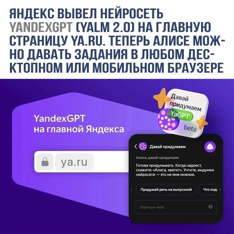 Навык алисы давай придумаем. Нейросеть yandexgpt. Алиса придумай.