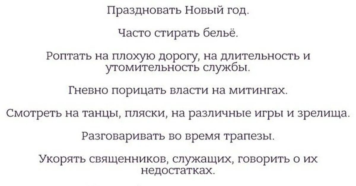 Грехи православной женщины. Список грехов. Перечень грехов для исповеди. Перечень грехов для женщин. Cgbcjruht[JD.