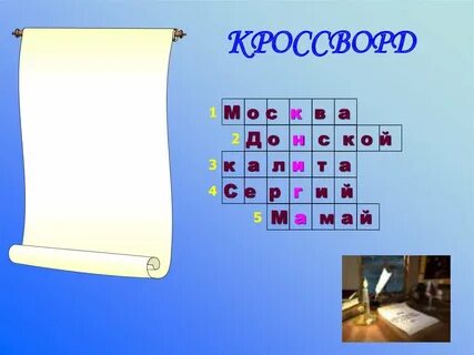 Кроссворд как начиналось печатное дело