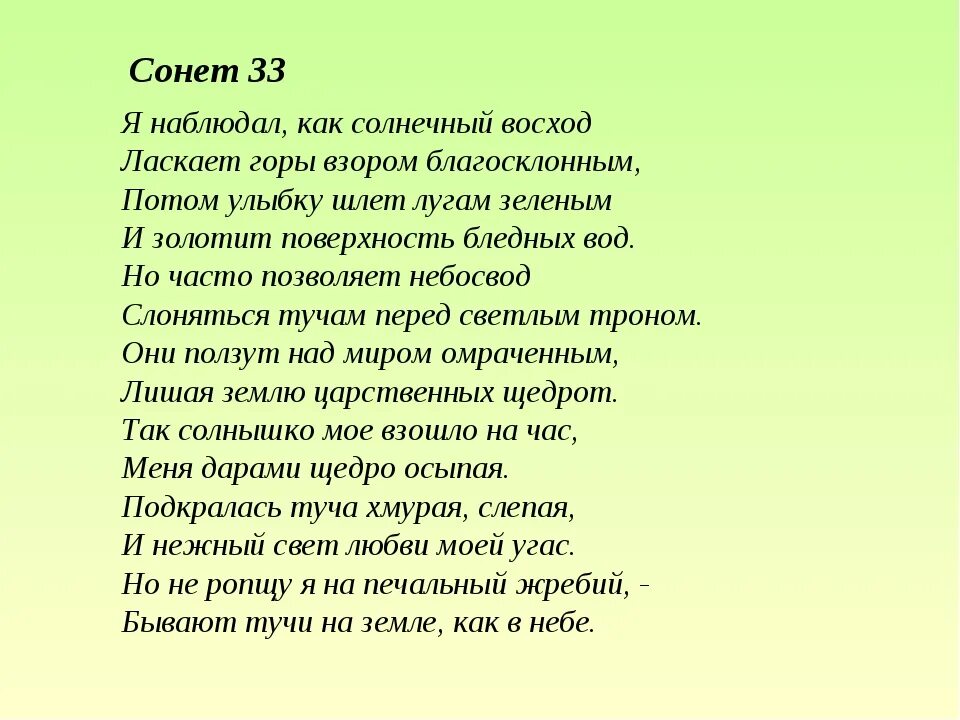 Стих Сонет Шекспира. Шекспир в. "сонеты". Сонет Шекспира стихи короткие. Сонет 33 Шекспир. Лучший сонет