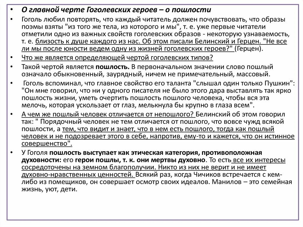 Персонажи гоголя манилов. Роль художественной детали в образе чичикова. Роль художественной детали в образе чичикова. Художественные детали чичикова. Образы загадок.