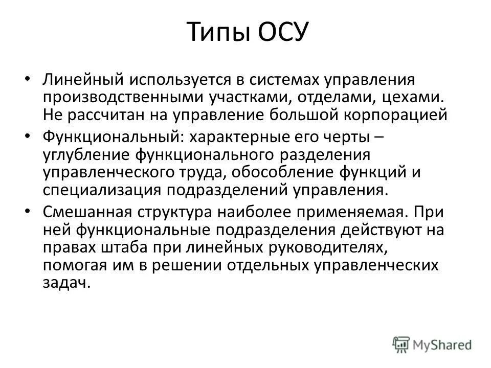 Ос кис. Типы осу. Линейная осу. Признаки линейной осу. Линейная осу пример.