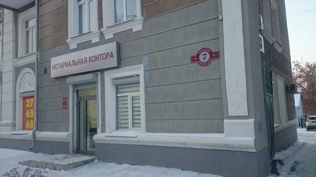 оренбург проспект победы 7а юрта. победа 7 оренбург. нотариус максимова а с санкт-петербург. победа 7 оренбург. проспект победы 128 оренбург.