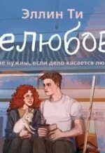 Эллин ти отец моей подруги. Эллин ти отец моей подруги