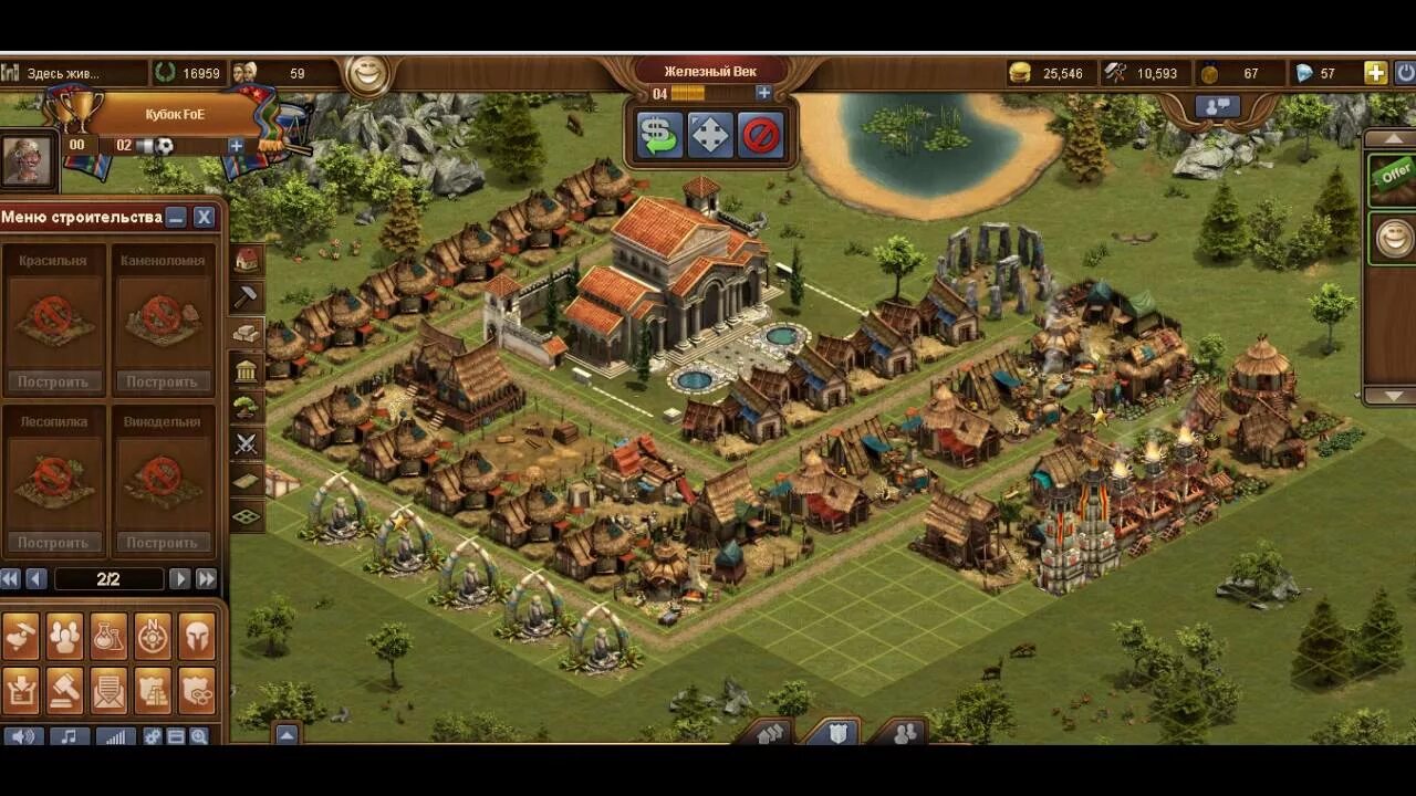 Screen forge. Forge of empires железный век. достигни железного века forge of empires. forge of empires снимки железного века. foe застройка железный век.