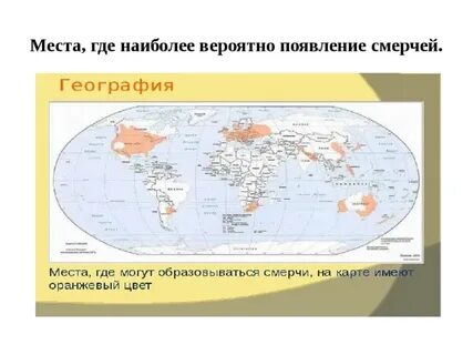 Где наиболее