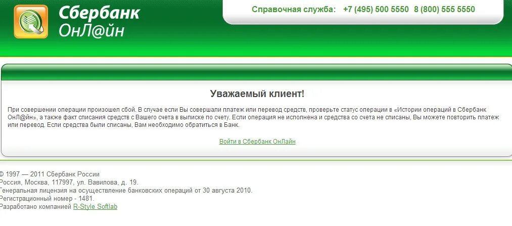 Сбербанк сайт ростов на дону. Сбер портал. Сбербанк 2008. Фишинговый сайт Сбербанка. Сбербанк в 2000 году.